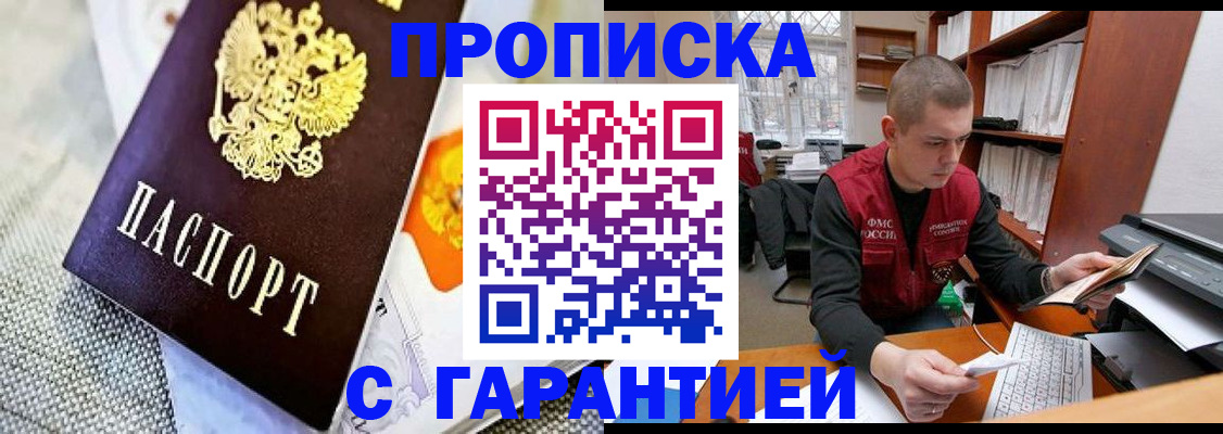 купить прописку в Дагестанских Огнях